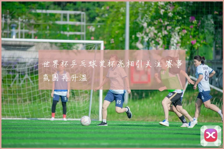 中国女排东京奥运会小组赛失利 后续出线形势待观察