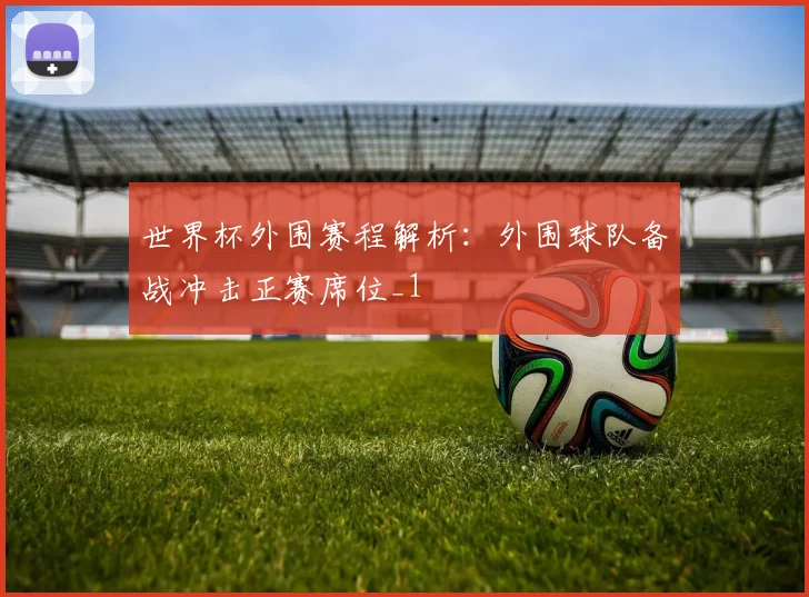CBA赛程直播安排公布 各队备战阶段赛程看点集中