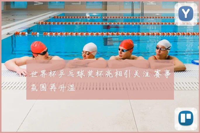 中国女排东京奥运会小组赛失利 后续出线形势待观察